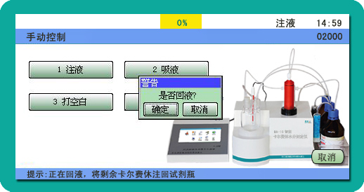 回液 回液
